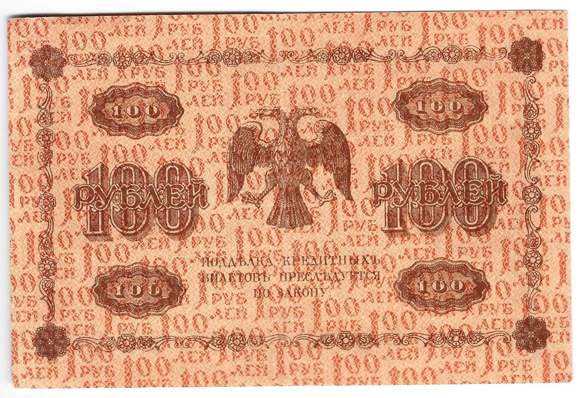 Банкнота 100 рублей 1918 Г де Милло