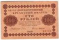 Банкнота 100 рублей 1918 Г де Милло