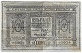 Банкнота 5 рублей 1918 Сибирское временное правительство Колчак Сибирь