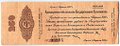 Банкнота 250 рублей 1919 Сибирь Омск Обязательство срок 1 апреля 1920