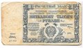 Банкнота 50000 рублей 1921 Дюков