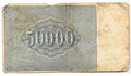 Банкнота 50000 рублей 1921 Дюков
