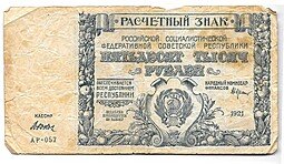 фото для Банкнота 50000 рублей 1921 Дюков Аверс