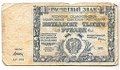 Банкнота 50000 рублей 1921 Дюков