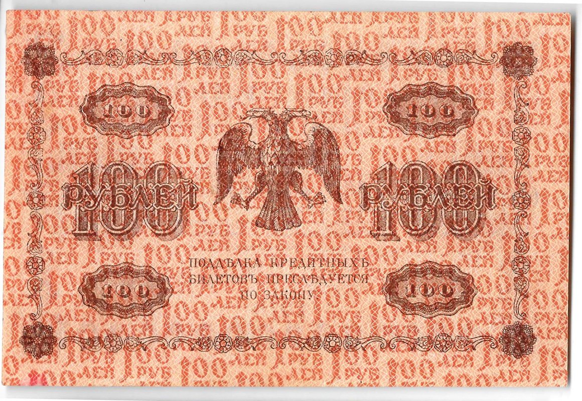 Банкнота 100 рублей 1918 Г де Милло