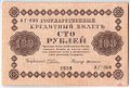 Банкнота 100 рублей 1918 Г де Милло