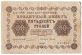 Банкнота 50 рублей 1918 Титов