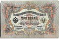 Банкнота 3 рубля 1905 Коншин Метц