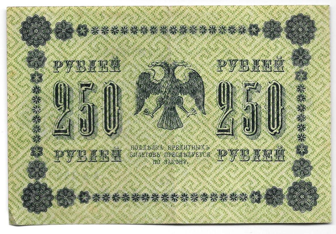 Банкнота 250 рублей 1918 Г де Милло