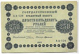 фото для Банкнота 250 рублей 1918 Г де Милло Аверс