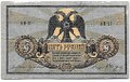 Банкнота 5 рублей 1918 Ростов-на-Дону Ростовская контора ГБ