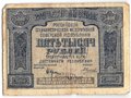 Банкнота 5000 рублей 1921 Силаев
