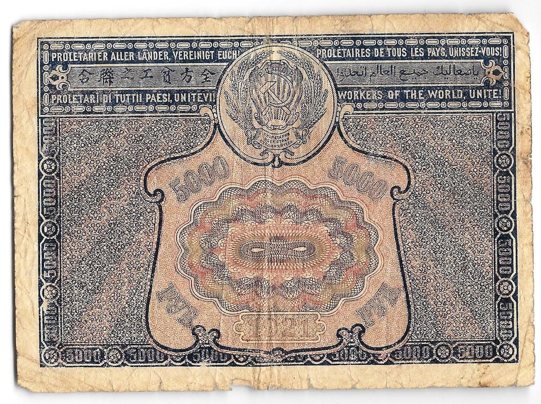 Банкнота 5000 рублей 1921 Силаев