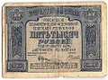 Банкнота 5000 рублей 1921 Силаев