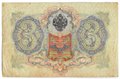 Банкнота 3 рубля 1905 Коншин Овчинников