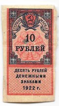 Гербовая марка 10 рублей 1922