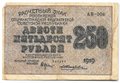 Банкнота 250 рублей 1919 Жихарев