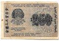 Банкнота 250 рублей 1919 Жихарев
