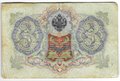 Банкнота 3 рубля 1905 Коншин Родионов