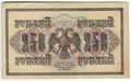 Банкнота 250 Рублей 1917 Шагин
