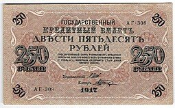 фото для Банкнота 250 Рублей 1917 Шагин Аверс