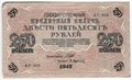Банкнота 250 Рублей 1917 Афанасьев