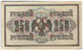 Банкнота 250 Рублей 1917 Афанасьев