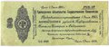Банкнота 50 рублей 1919 Омск Обязательство срок 1 июля 1920