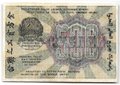 Банкнота 500 рублей 1919 Лошкин
