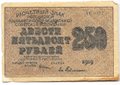 Банкнота 250 рублей 1919 Гейльман