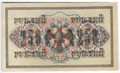 Банкнота 250 Рублей 1917 Шагин