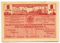 Лотерейный билет 1 рубль 1932 7-я всесоюзная лотерея ОСОАВИАХИМ