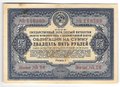 Облигация 25 рублей 1941 Государственный заём третьей пятилетки