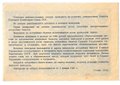 Лотерейный билет 25 рублей 1944 4-я Денежно-вещевая лотерея Тыл-Фронту