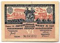 Лотерейный билет 50 копеек 1931 6-я всесоюзная лотерея ОСОАВИАХИМ