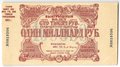 Выигрышный билет 100000 рублей 1922 Денежная лотерея в пользу голодающих