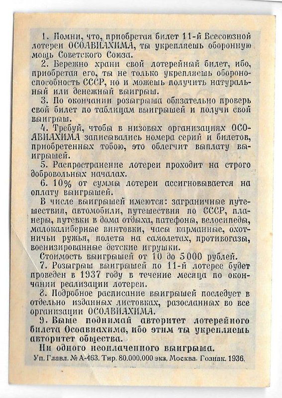 Лотерейный билет 1 рубль 1936 11-я Всесоюзная лоторея ОСОАВИАХИМ