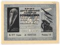 Лотерейный билет 1 рубль 1934 9-я всесоюзная лотерея ОСОАВИАХИМ