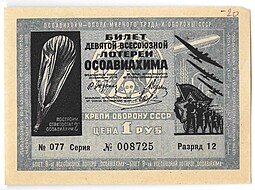 фото для Лотерейный билет 1 рубль 1934 9-я всесоюзная лотерея ОСОАВИАХИМ Аверс