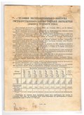 Облигация 100 рублей 1940 Государственный заём третьей пятилетки