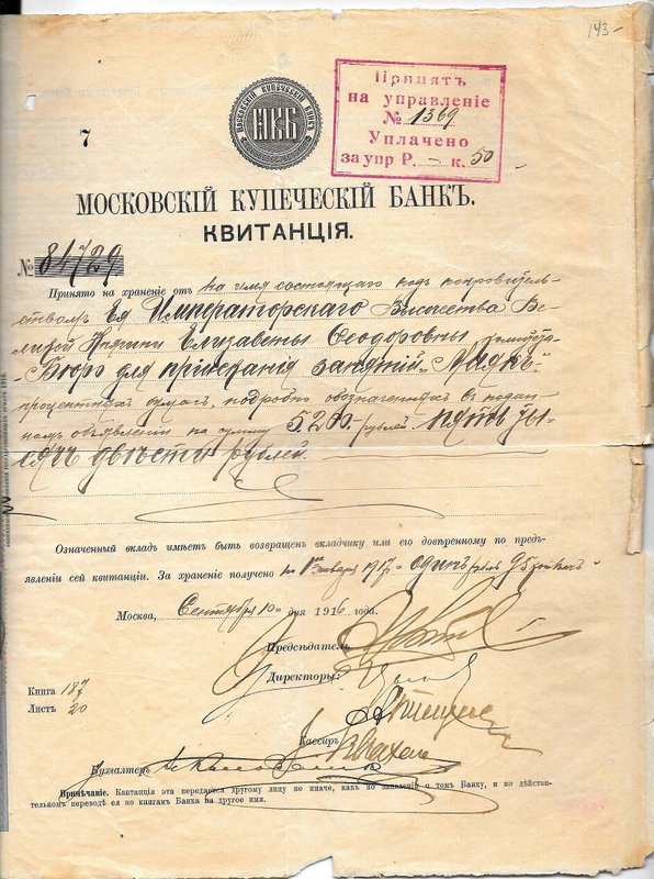 Квитанция 1916 Московский купеческий банк Вклад 5200 рублей
