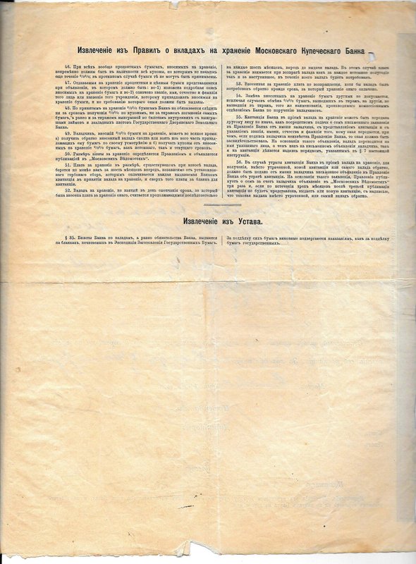 Квитанция 1916 Московский купеческий банк Вклад 5200 рублей