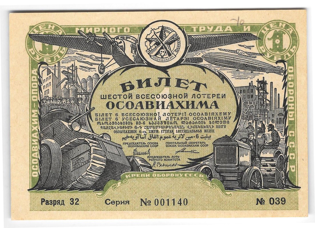 Лотерейный билет 1 рубль 1931 6-я всесоюзная лотерея ОСОАВИАХИМ