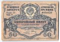 Лотерейный билет 50 копеек 1929 3-я вещевая лотерея Деткомиссии при ВЦИК