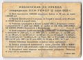 Лотерейный билет 50 копеек 1929 3-я вещевая лотерея Деткомиссии при ВЦИК