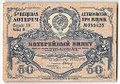 Лотерейный билет 50 копеек 1929 3-я вещевая лотерея Деткомиссии при ВЦИК