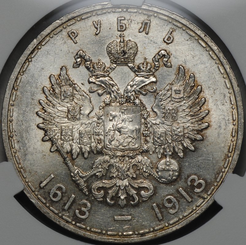 Монета 1 рубль 1913 ВС 300 лет Дому Романовых плоский чекан слаб CPRC MS 61