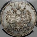 Монета 1 рубль 1913 ВС 300 лет Дому Романовых плоский чекан слаб CPRC MS 61