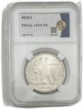 Монета 1 рубль 1924 ПЛ слаб ННР MS 63