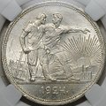 Монета 1 рубль 1924 ПЛ слаб ННР MS 63